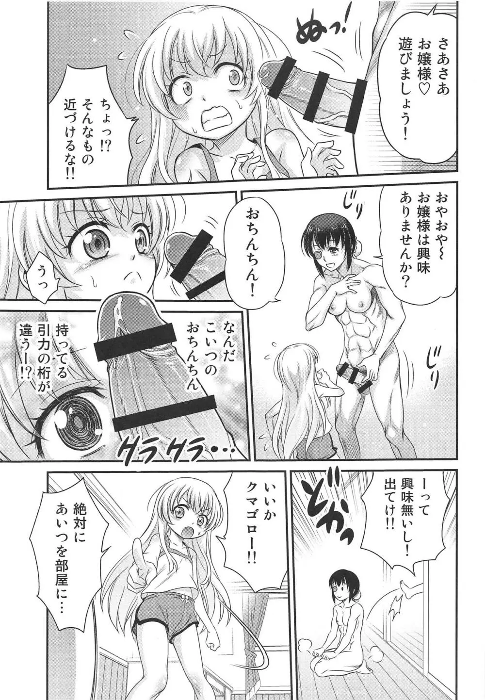 竿付きメイドに弄ばれています! Page.4