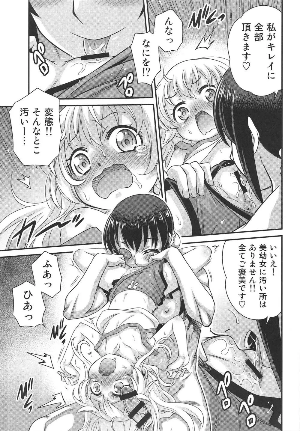 竿付きメイドに弄ばれています! Page.6