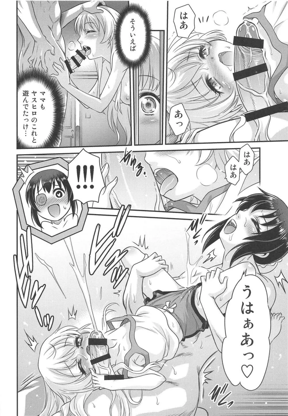 竿付きメイドに弄ばれています! Page.7