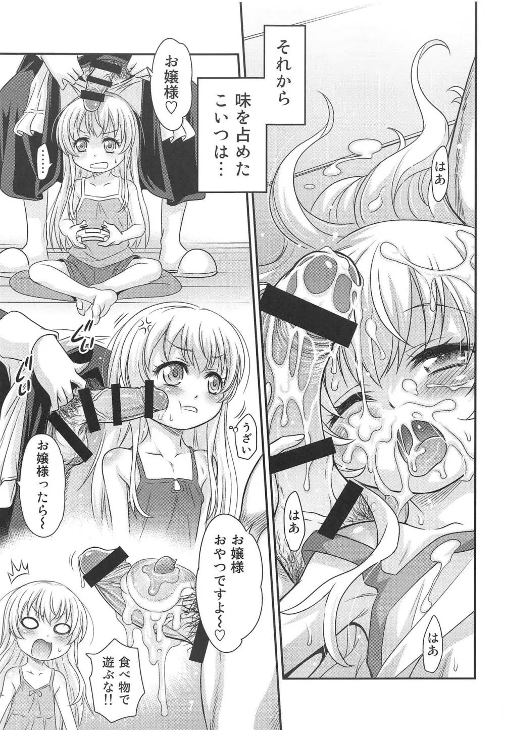 竿付きメイドに弄ばれています! Page.8