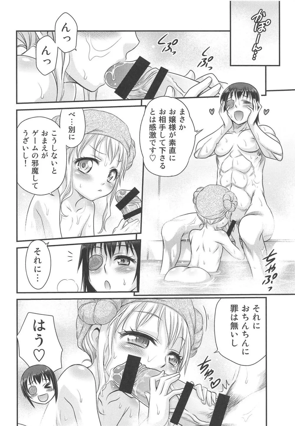 竿付きメイドに弄ばれています! Page.9