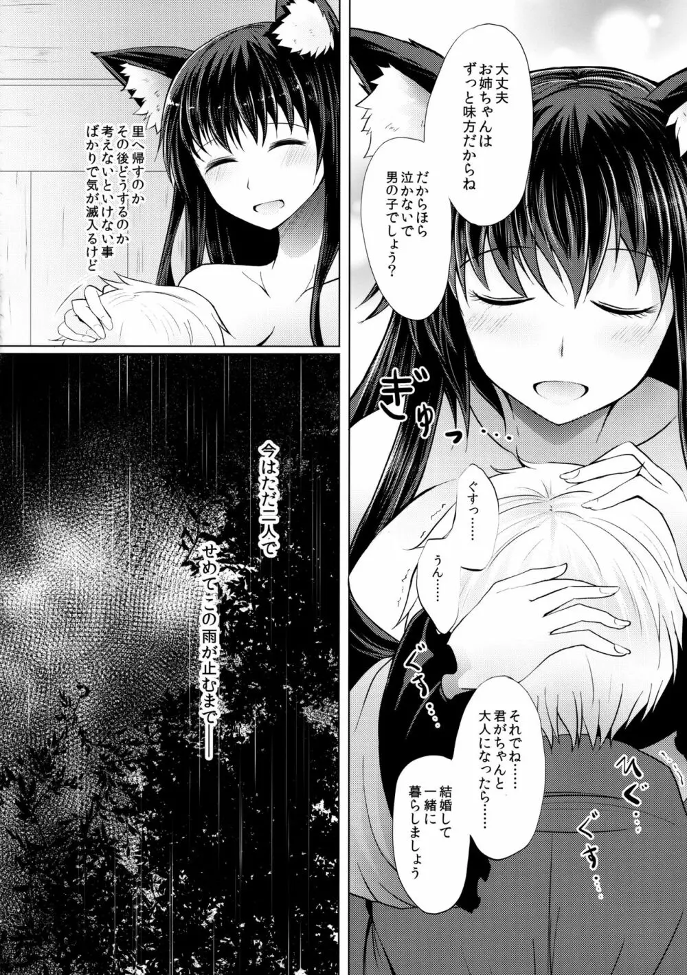 せめてこの雨が止むまで Page.25