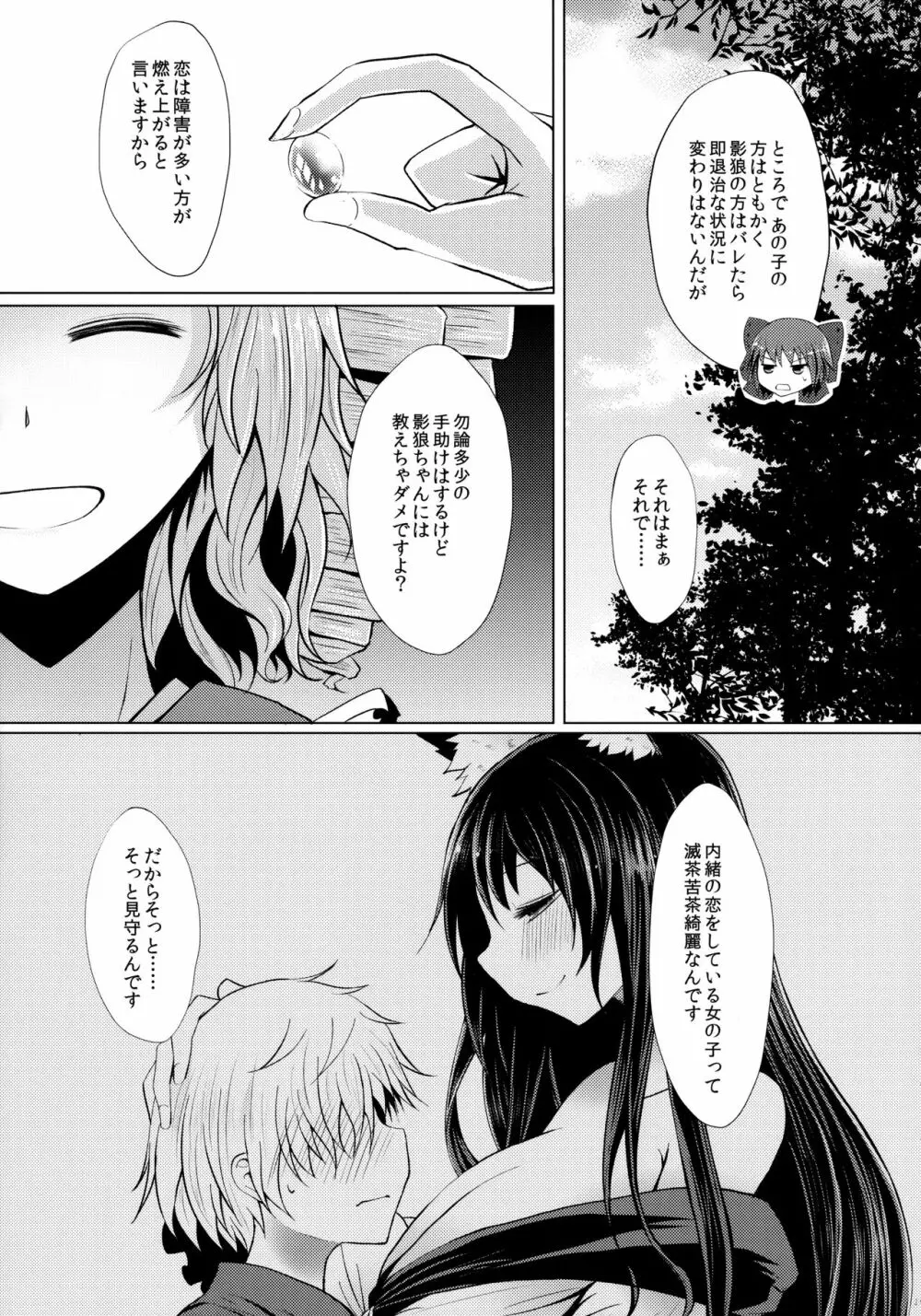 せめてこの雨が止むまで Page.28