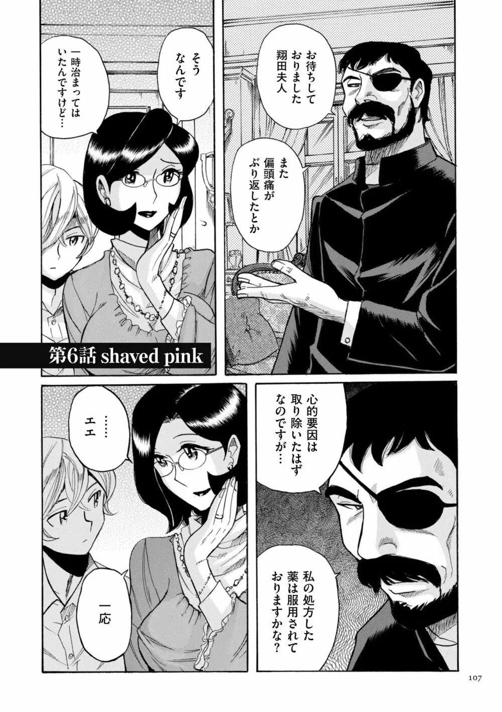 ニンフォママン 母子相姦ーママの子宮は僕のモノ Page.107