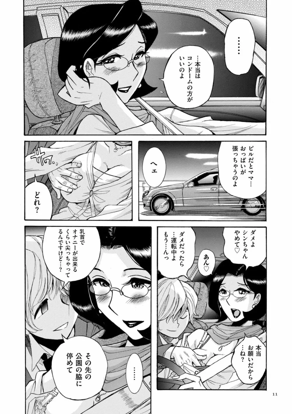 ニンフォママン 母子相姦ーママの子宮は僕のモノ Page.11