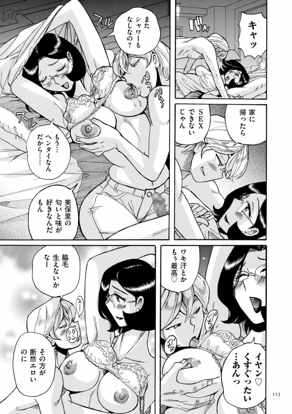 ニンフォママン 母子相姦ーママの子宮は僕のモノ Page.113