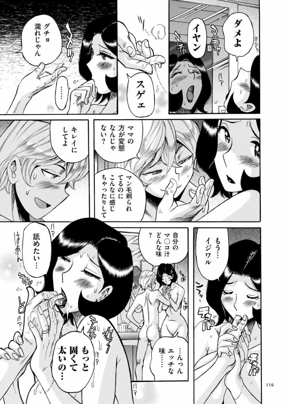 ニンフォママン 母子相姦ーママの子宮は僕のモノ Page.119