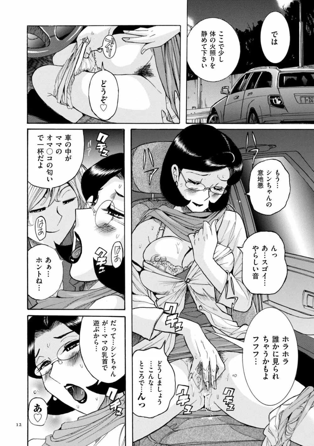 ニンフォママン 母子相姦ーママの子宮は僕のモノ Page.12