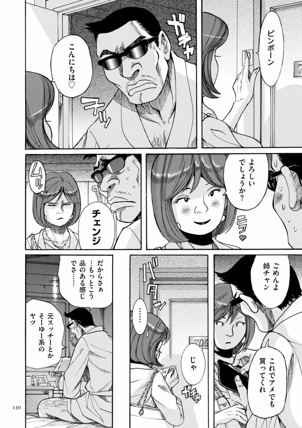 ニンフォママン 母子相姦ーママの子宮は僕のモノ Page.130