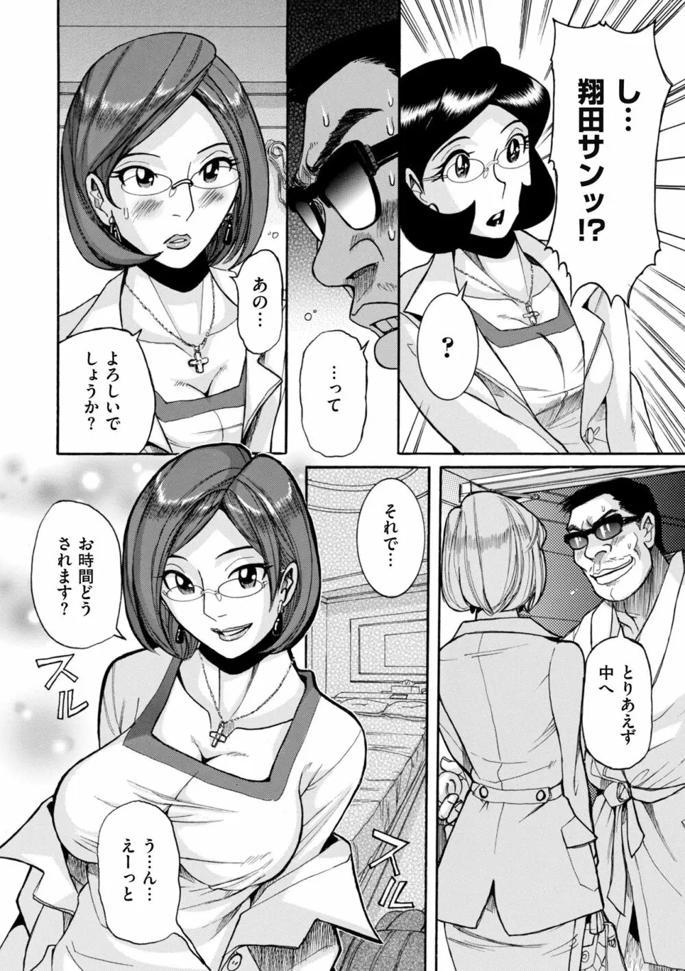 ニンフォママン 母子相姦ーママの子宮は僕のモノ Page.134