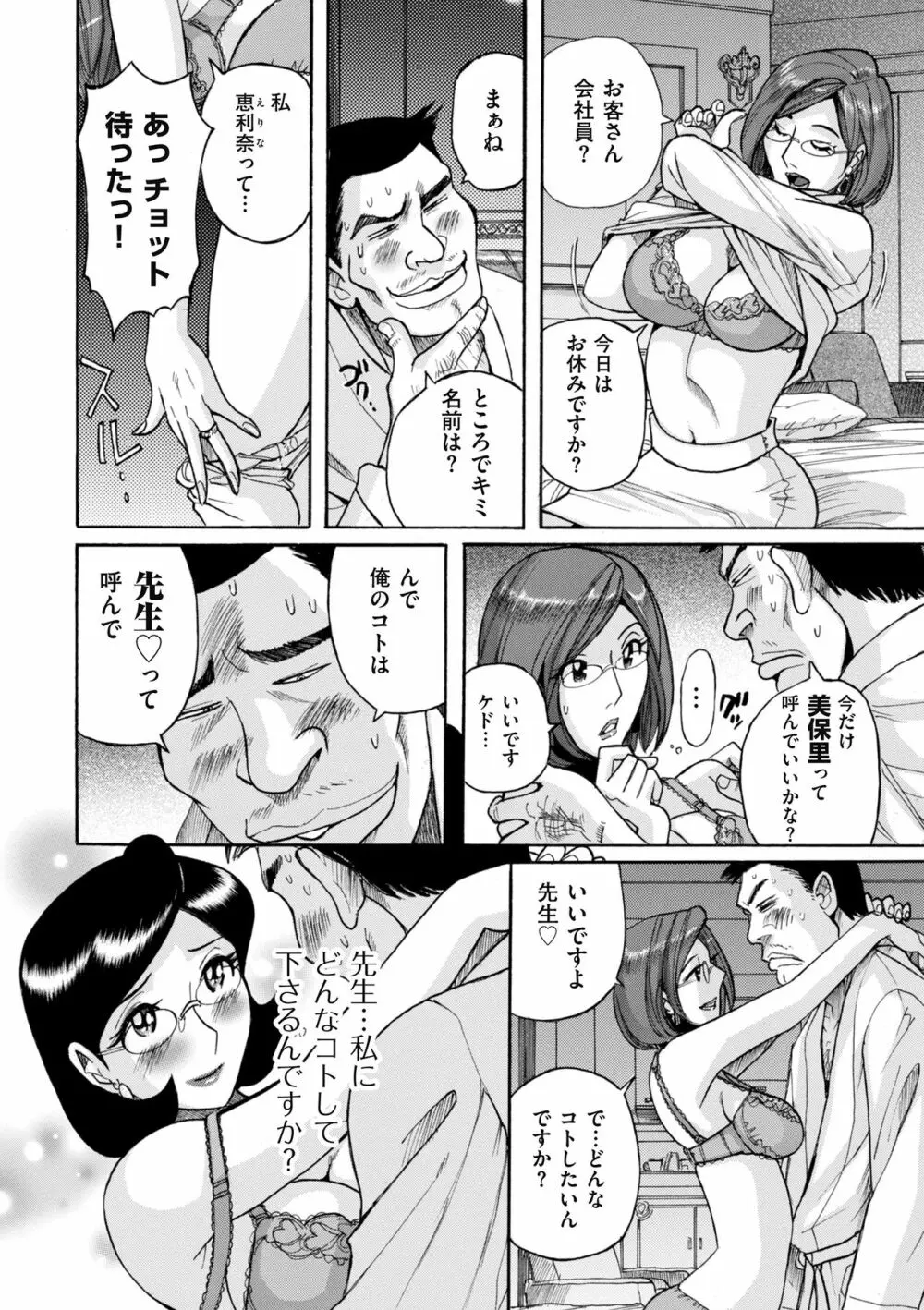 ニンフォママン 母子相姦ーママの子宮は僕のモノ Page.136