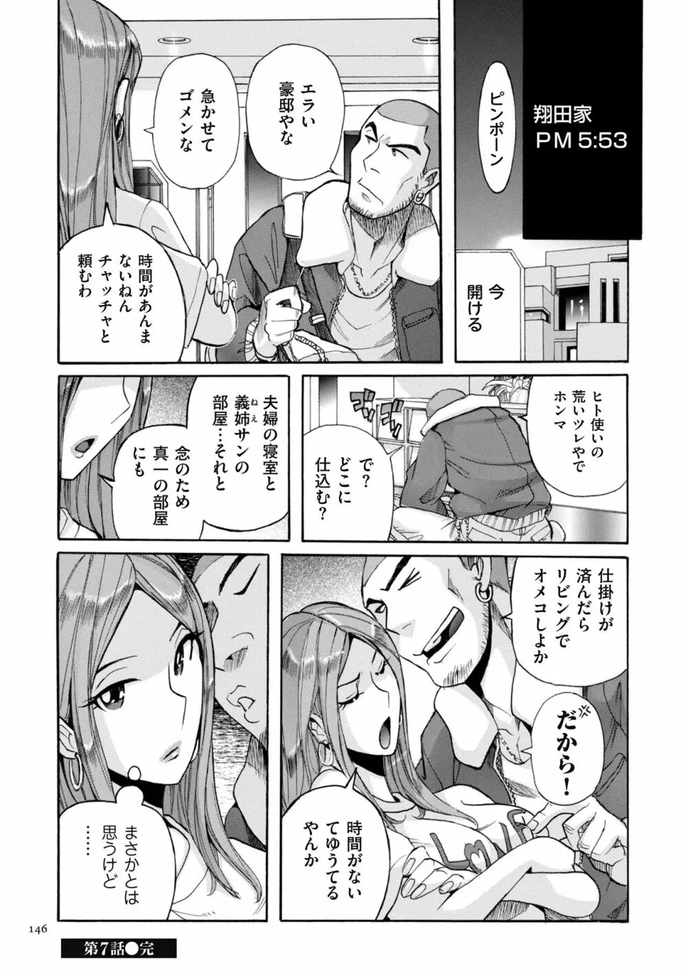 ニンフォママン 母子相姦ーママの子宮は僕のモノ Page.146