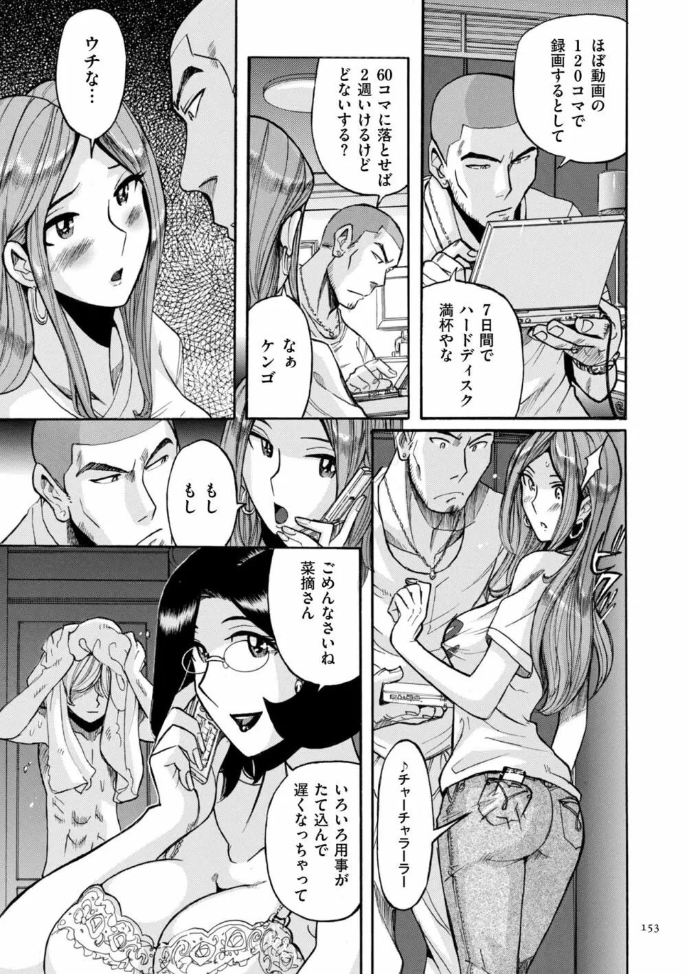 ニンフォママン 母子相姦ーママの子宮は僕のモノ Page.153