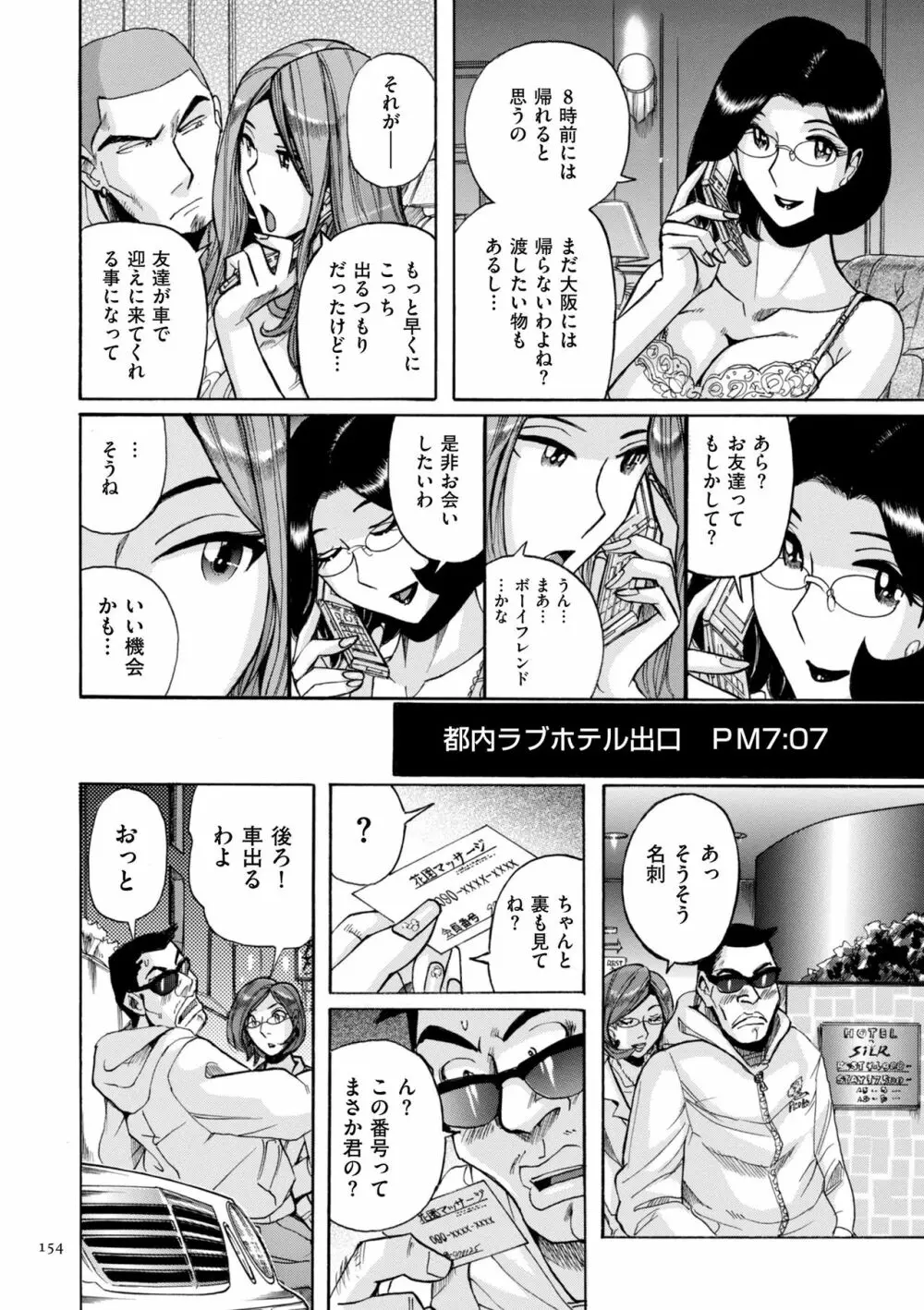 ニンフォママン 母子相姦ーママの子宮は僕のモノ Page.154