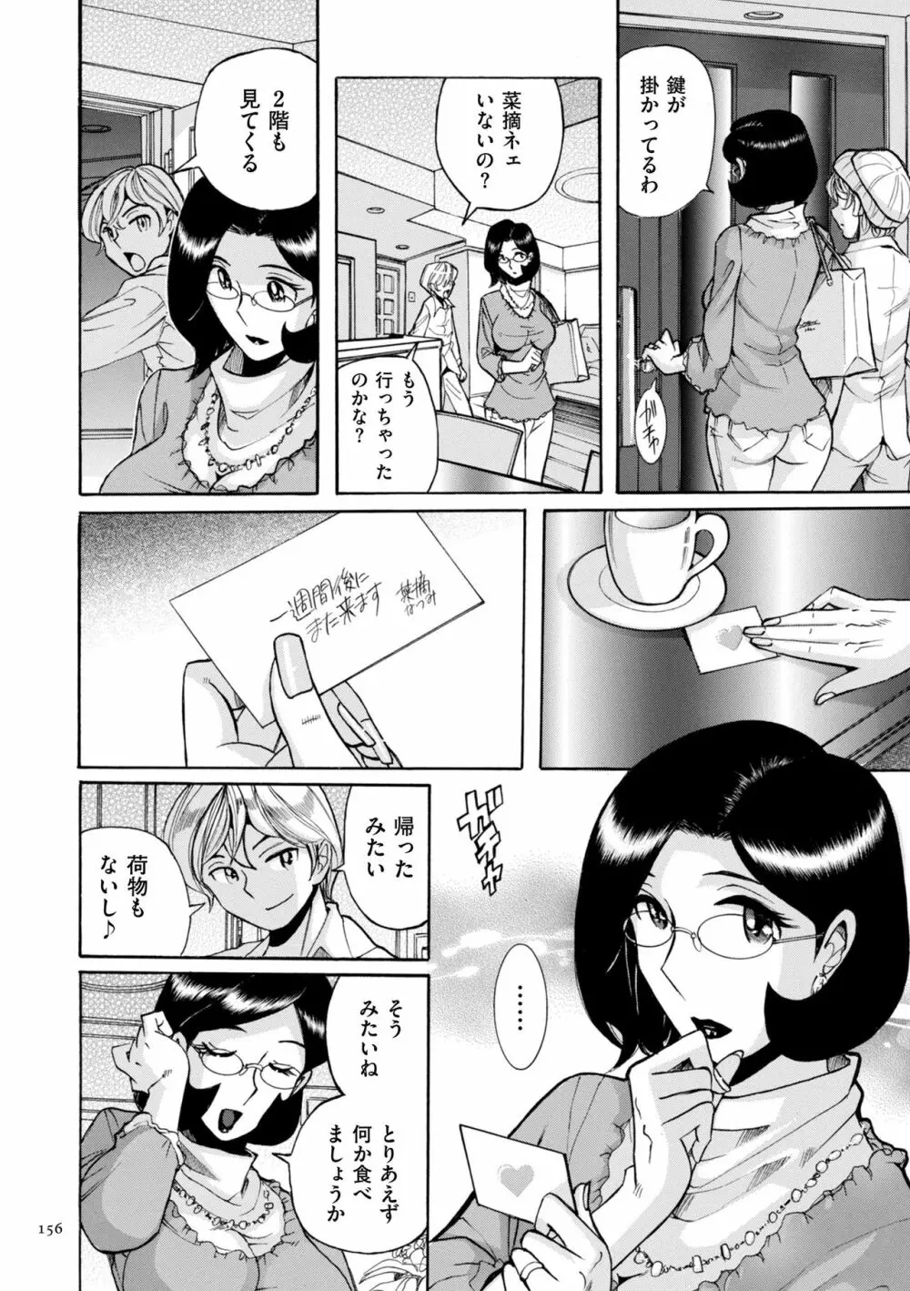 ニンフォママン 母子相姦ーママの子宮は僕のモノ Page.156