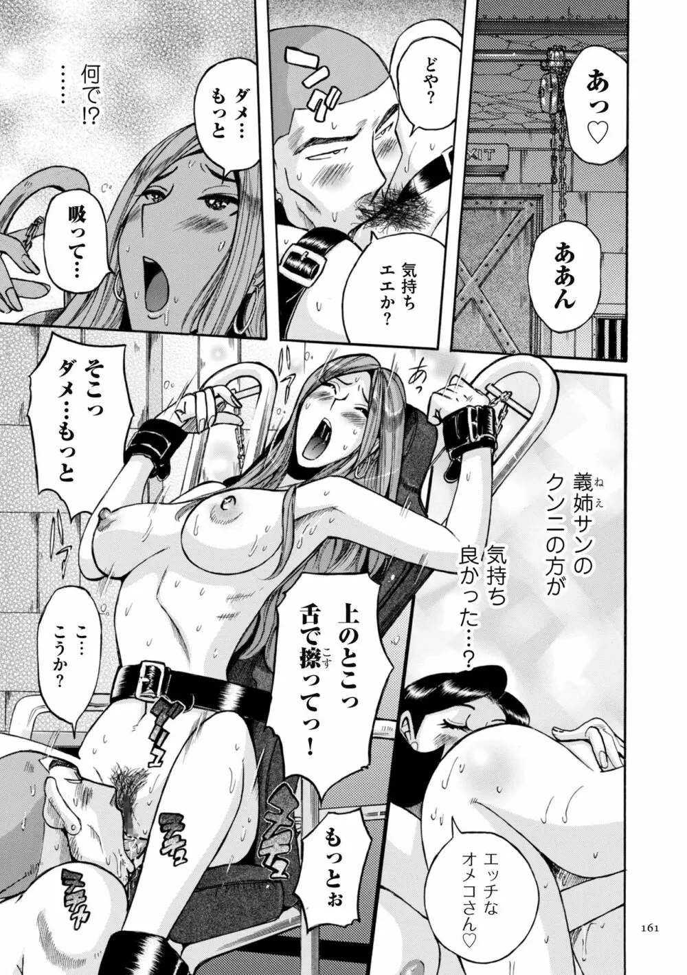 ニンフォママン 母子相姦ーママの子宮は僕のモノ Page.161