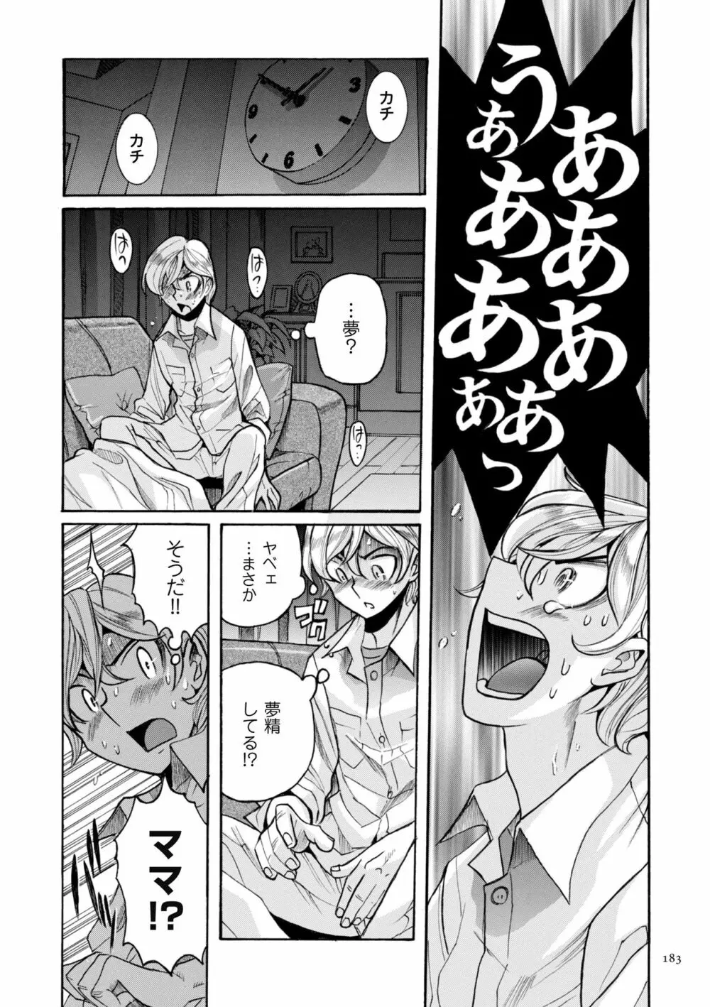 ニンフォママン 母子相姦ーママの子宮は僕のモノ Page.183