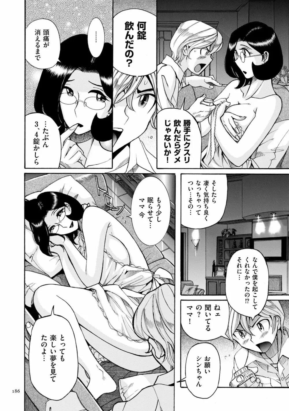 ニンフォママン 母子相姦ーママの子宮は僕のモノ Page.186