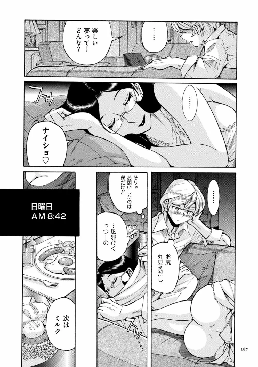 ニンフォママン 母子相姦ーママの子宮は僕のモノ Page.187