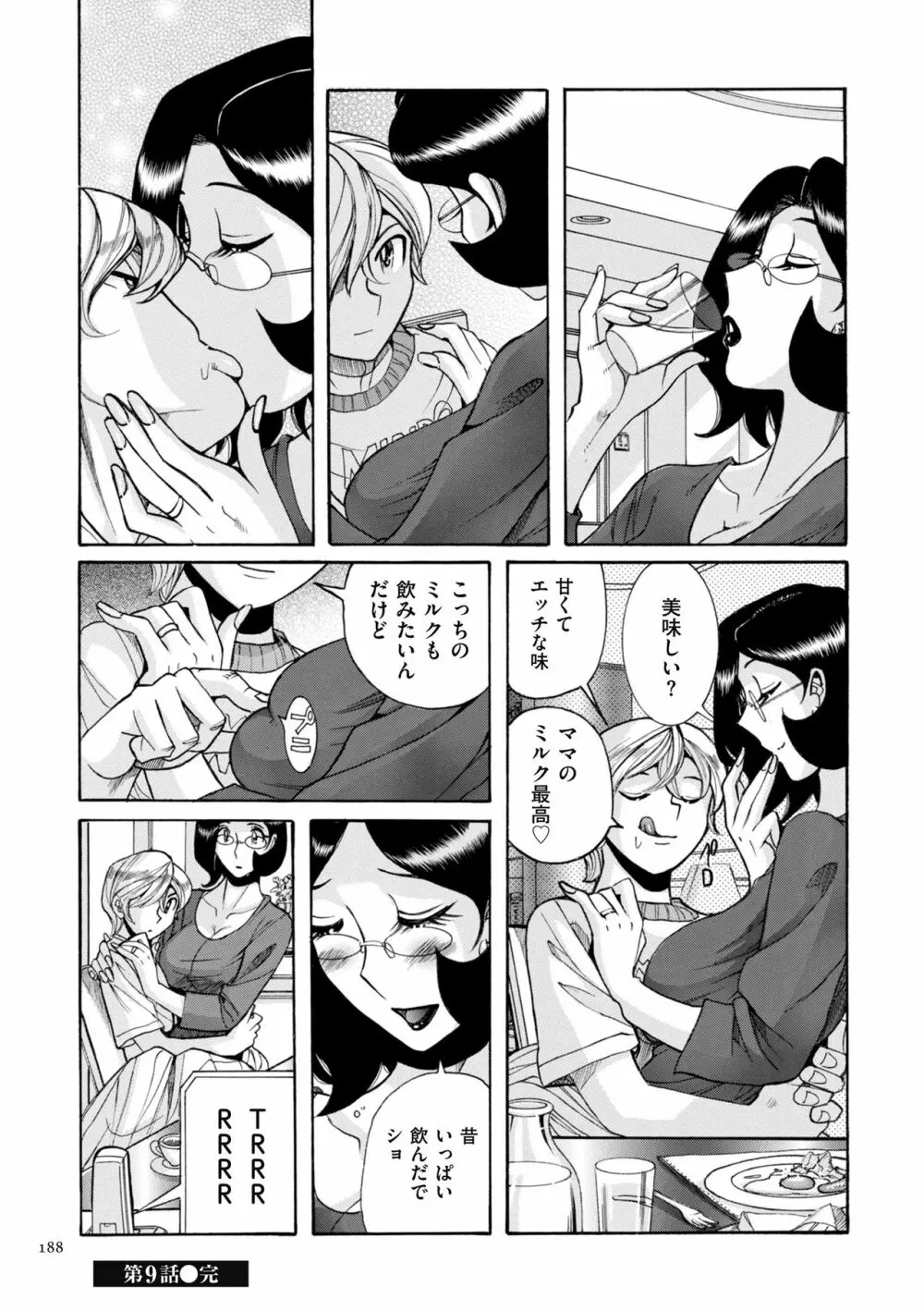 ニンフォママン 母子相姦ーママの子宮は僕のモノ Page.188