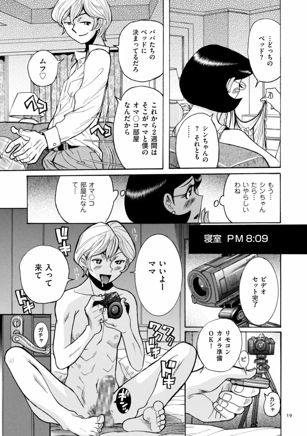 ニンフォママン 母子相姦ーママの子宮は僕のモノ Page.19