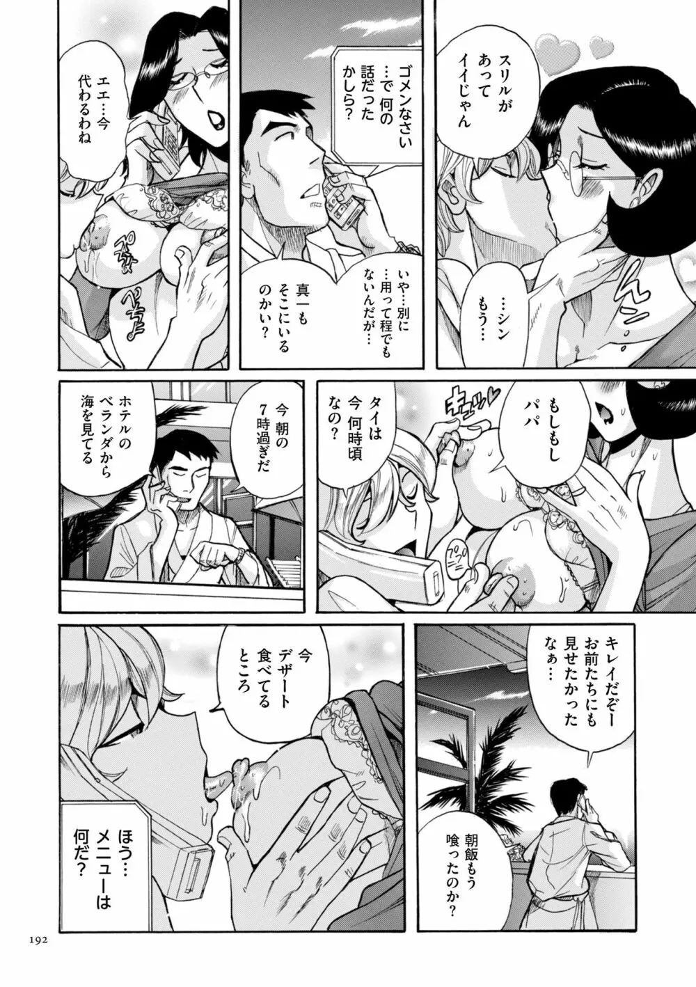 ニンフォママン 母子相姦ーママの子宮は僕のモノ Page.192