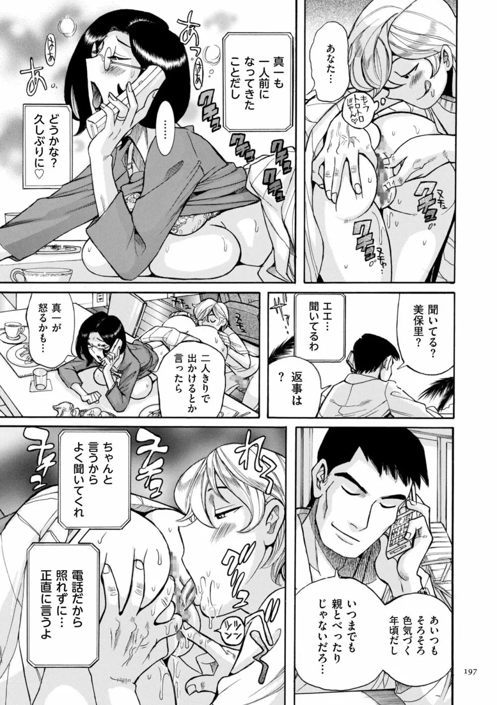 ニンフォママン 母子相姦ーママの子宮は僕のモノ Page.197