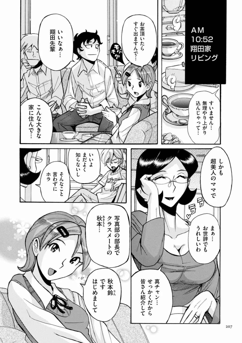 ニンフォママン 母子相姦ーママの子宮は僕のモノ Page.207