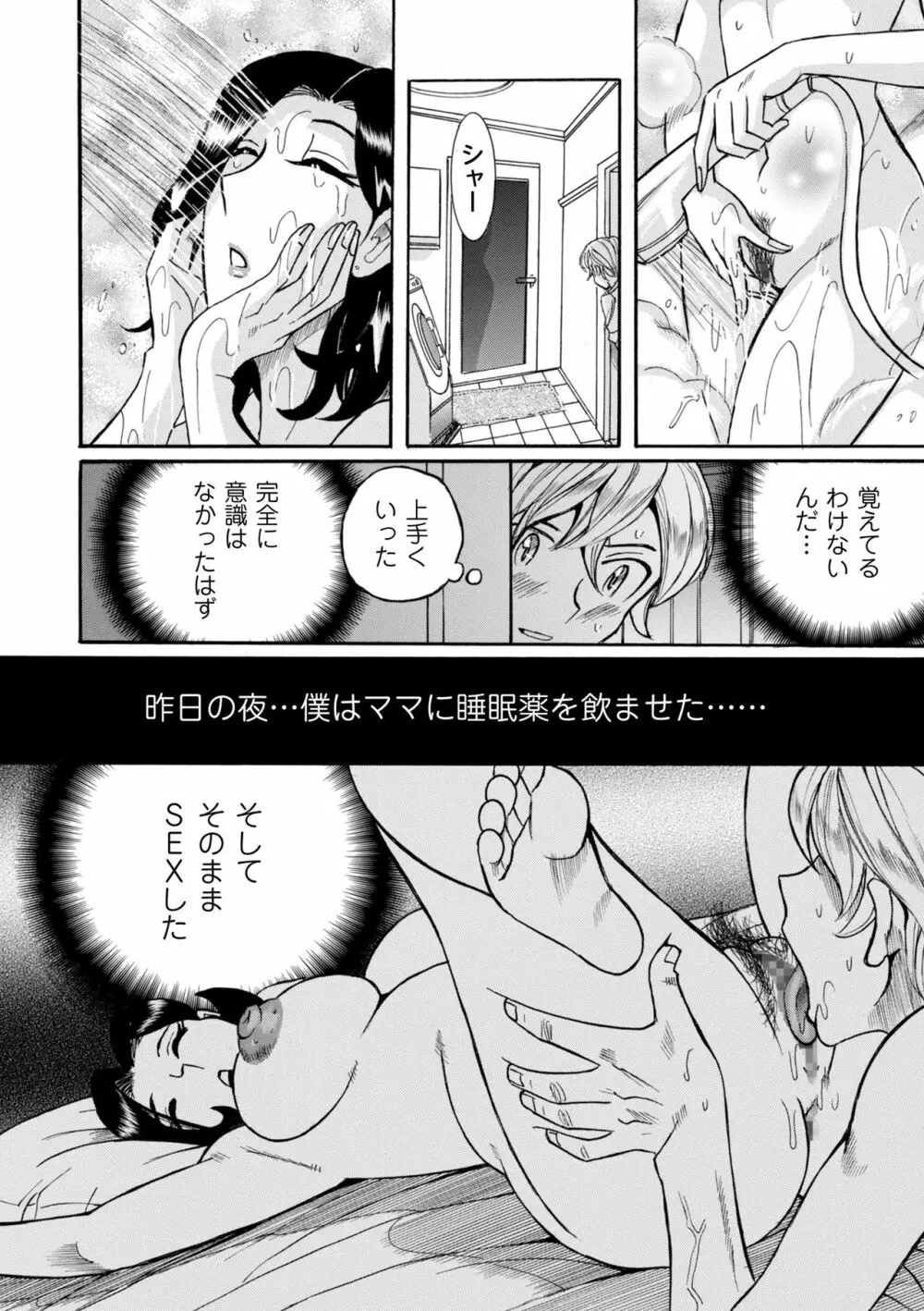 ニンフォママン 母子相姦ーママの子宮は僕のモノ Page.232