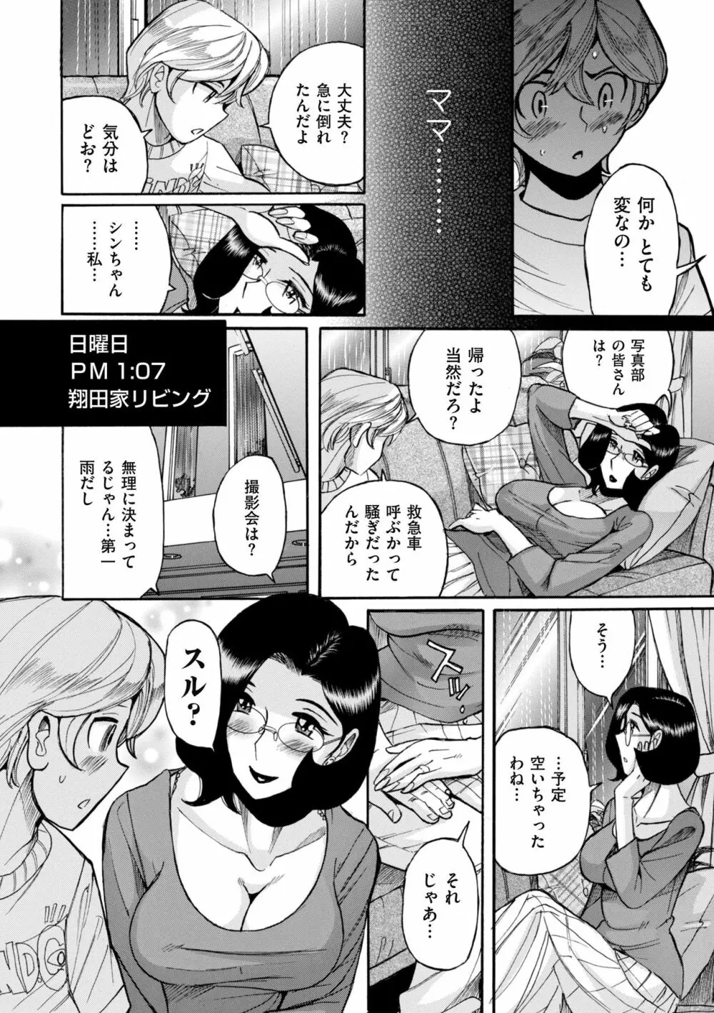 ニンフォママン 母子相姦ーママの子宮は僕のモノ Page.234