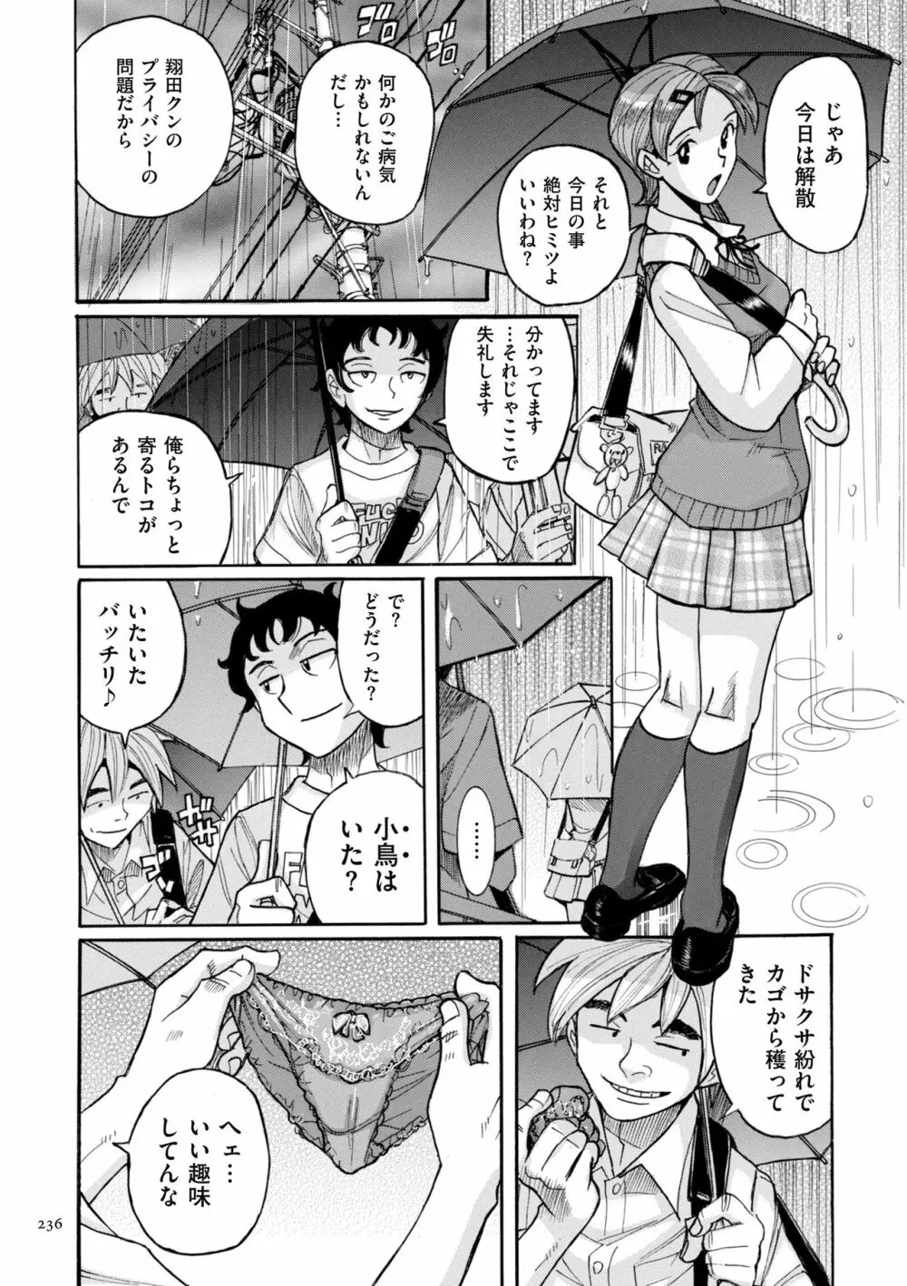 ニンフォママン 母子相姦ーママの子宮は僕のモノ Page.236