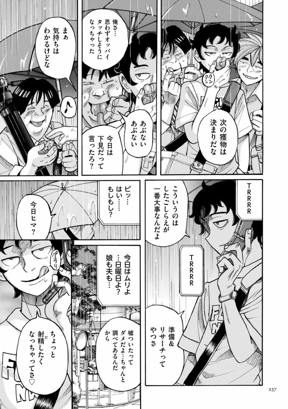 ニンフォママン 母子相姦ーママの子宮は僕のモノ Page.237