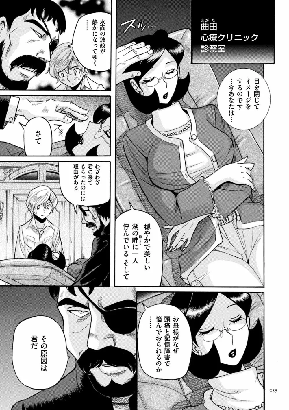 ニンフォママン 母子相姦ーママの子宮は僕のモノ Page.255