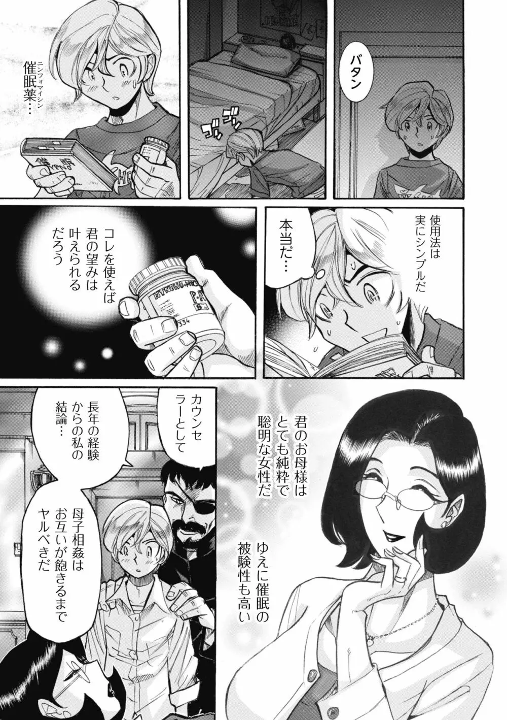 ニンフォママン 母子相姦ーママの子宮は僕のモノ Page.257