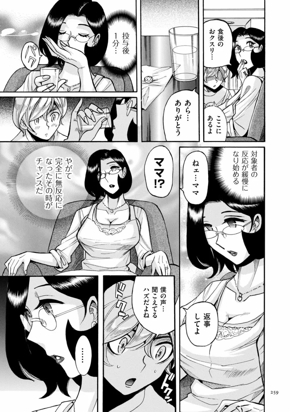 ニンフォママン 母子相姦ーママの子宮は僕のモノ Page.259