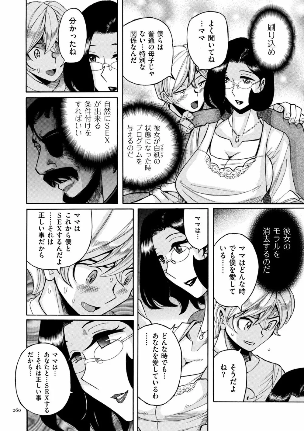 ニンフォママン 母子相姦ーママの子宮は僕のモノ Page.260