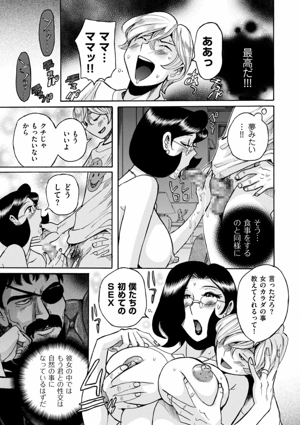 ニンフォママン 母子相姦ーママの子宮は僕のモノ Page.267