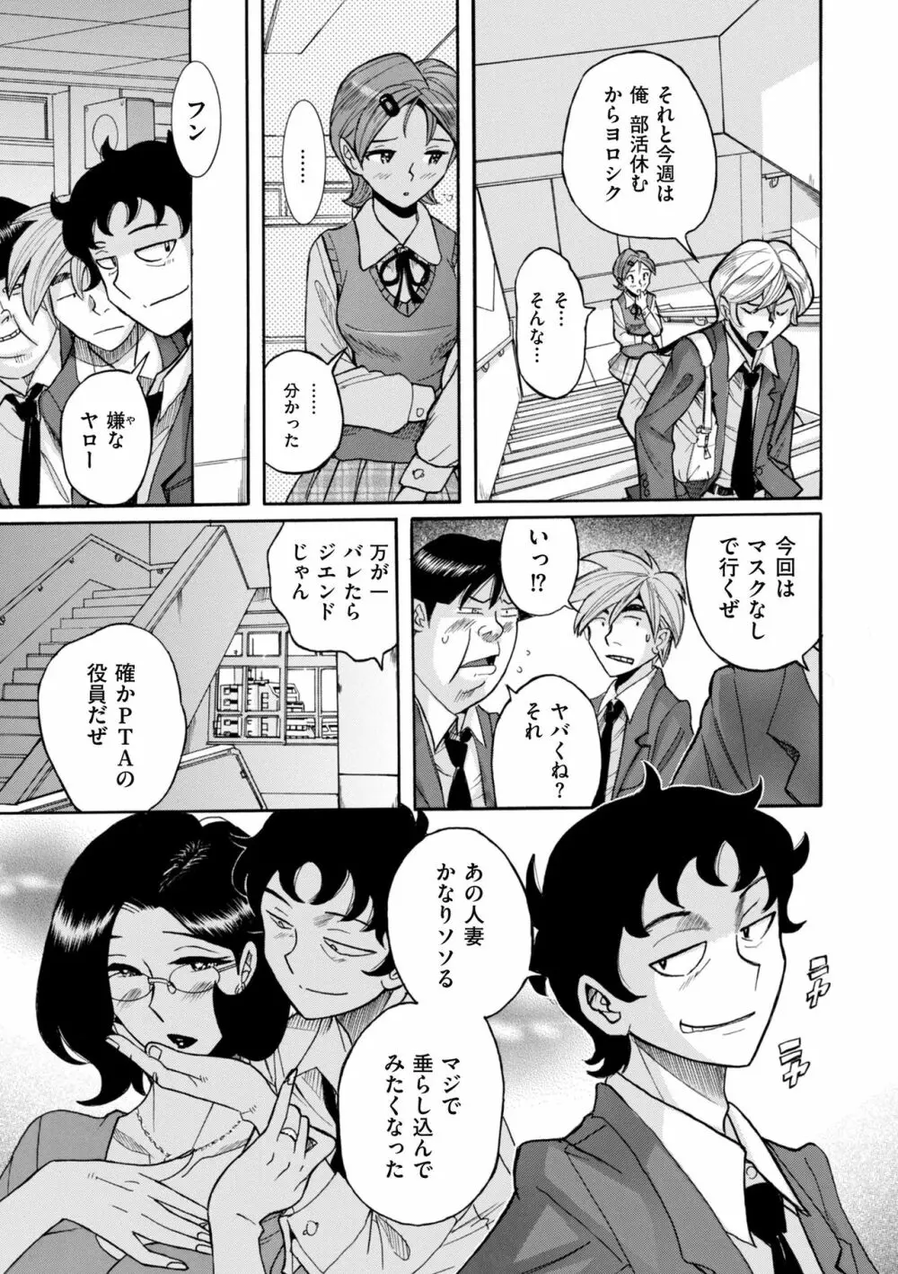 ニンフォママン 母子相姦ーママの子宮は僕のモノ Page.275