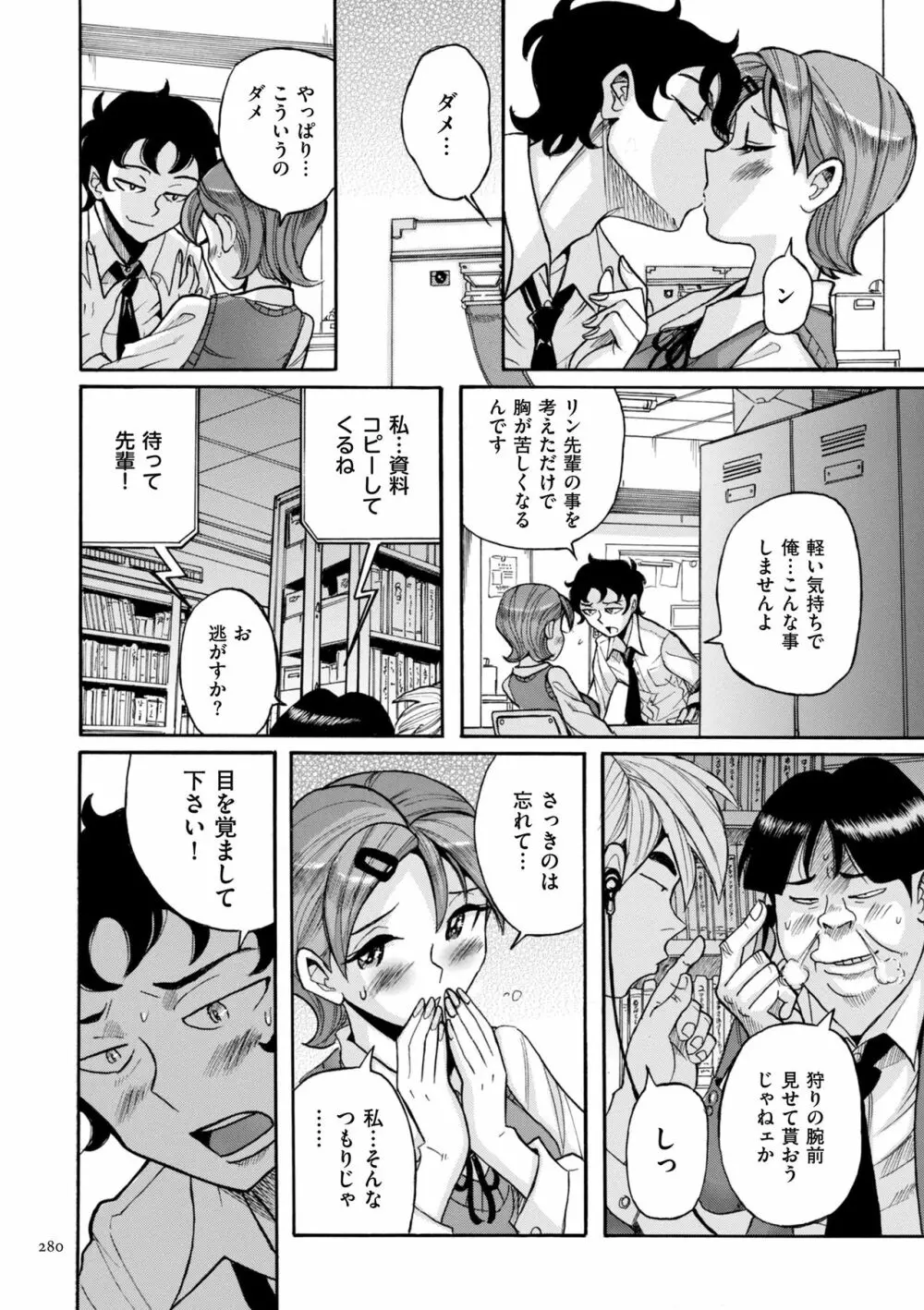 ニンフォママン 母子相姦ーママの子宮は僕のモノ Page.280