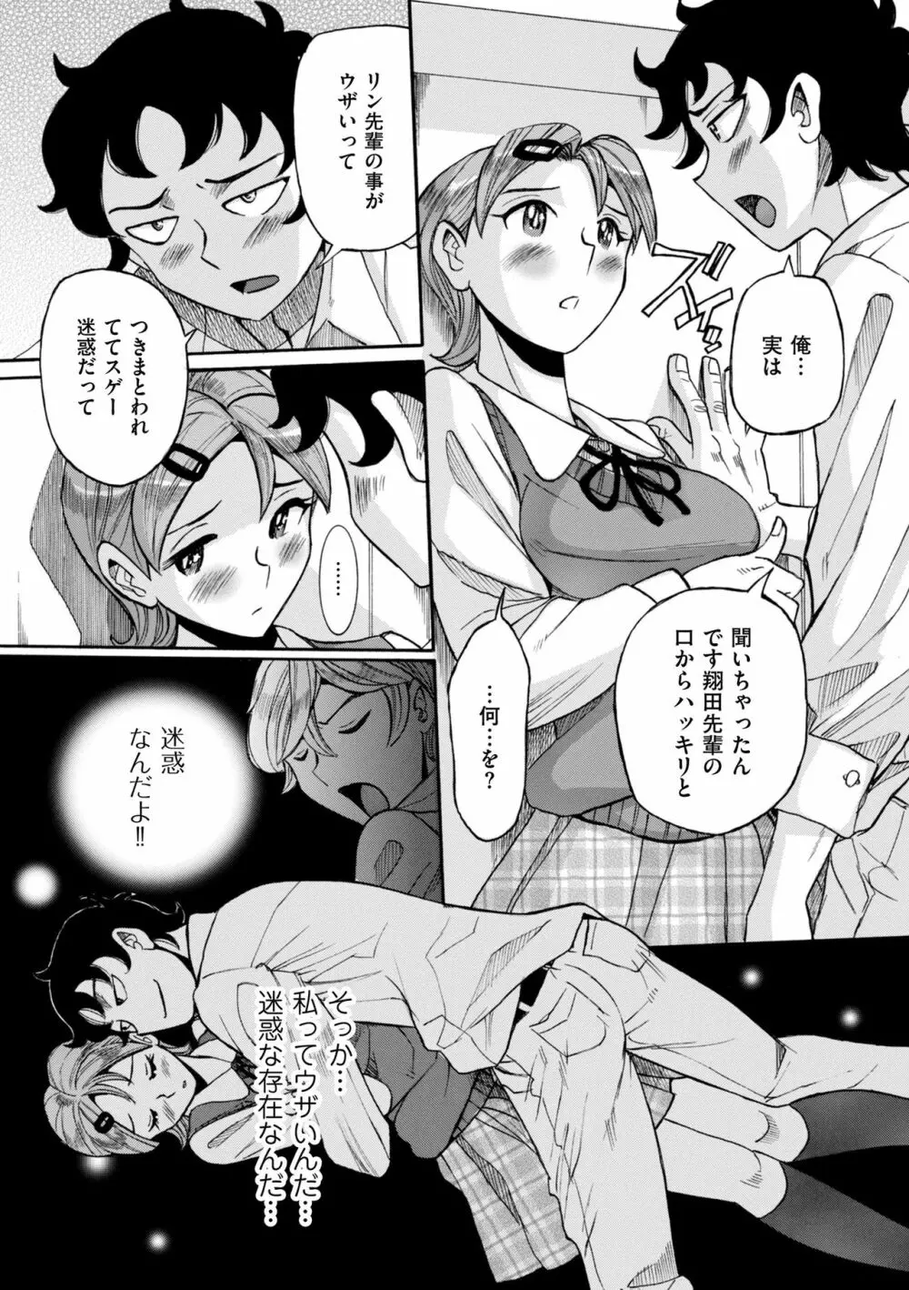 ニンフォママン 母子相姦ーママの子宮は僕のモノ Page.281