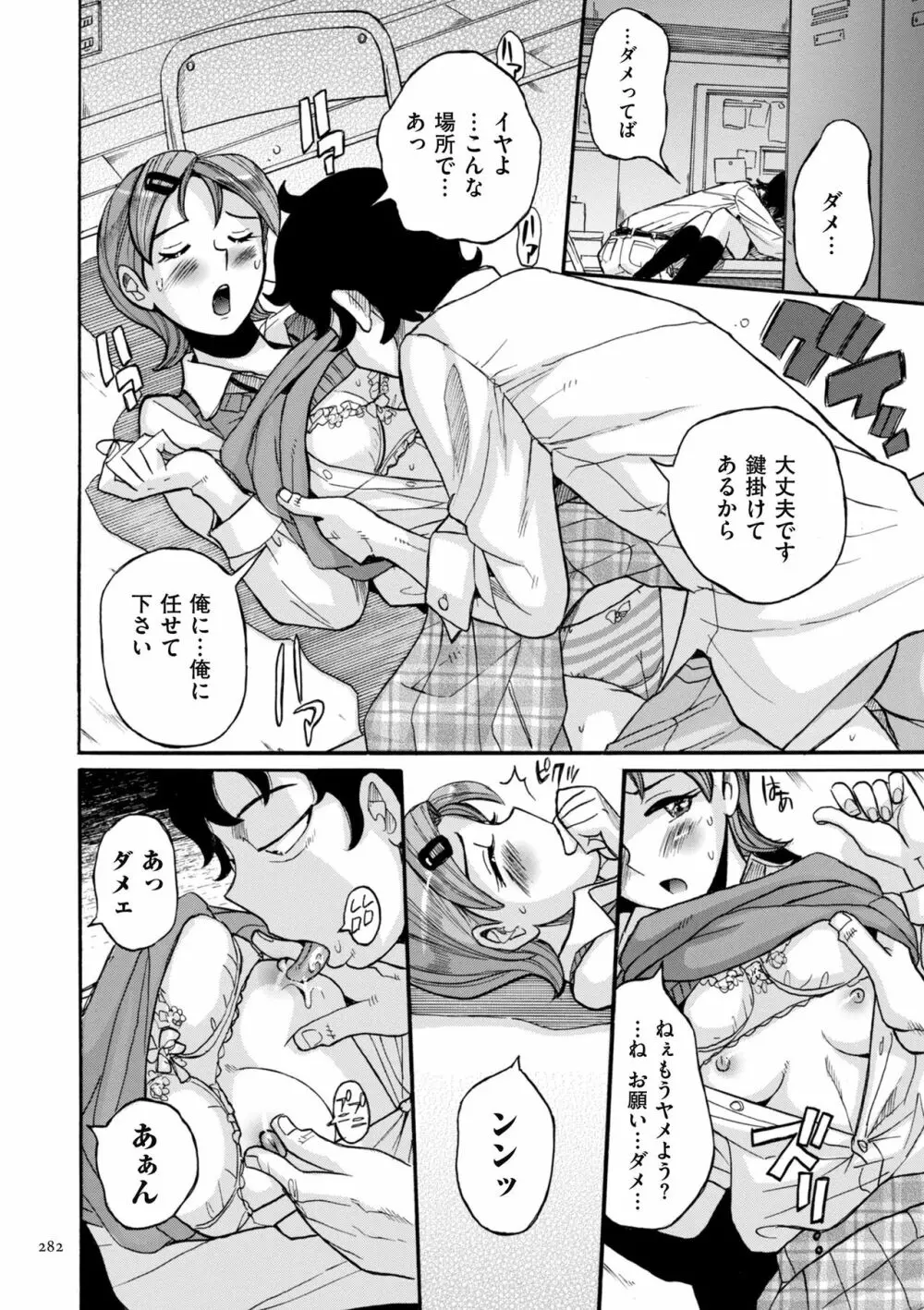 ニンフォママン 母子相姦ーママの子宮は僕のモノ Page.282