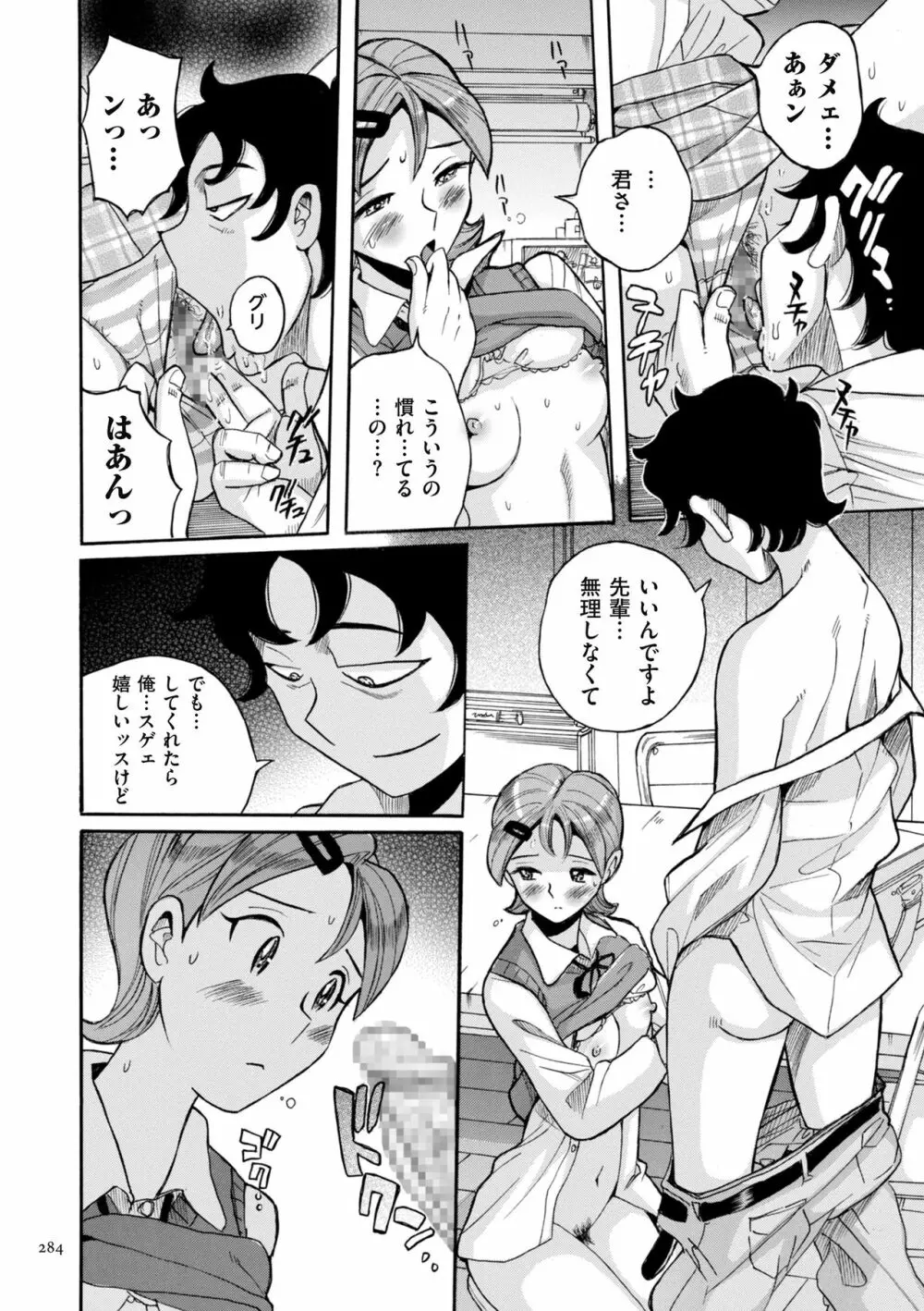 ニンフォママン 母子相姦ーママの子宮は僕のモノ Page.284