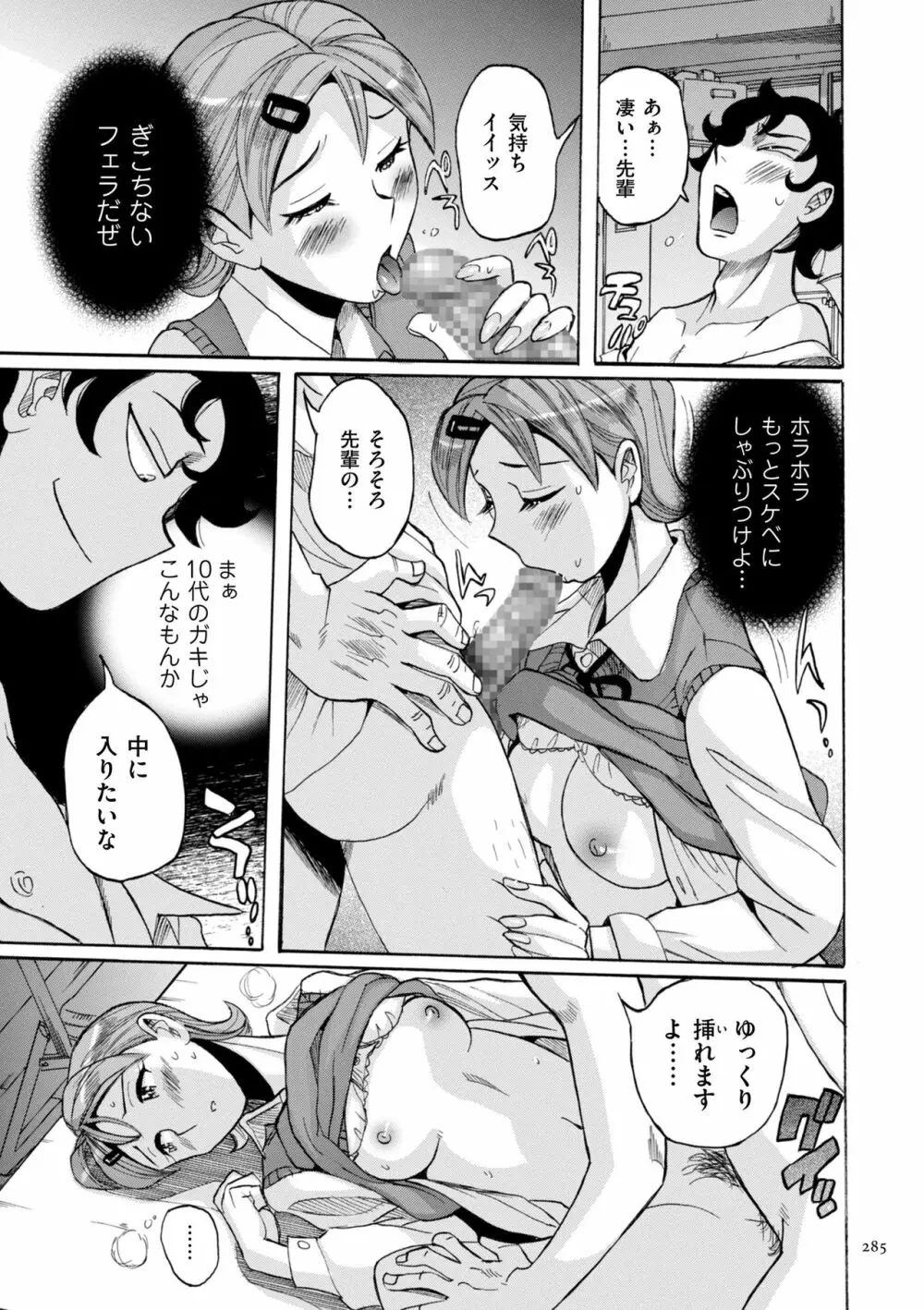 ニンフォママン 母子相姦ーママの子宮は僕のモノ Page.285