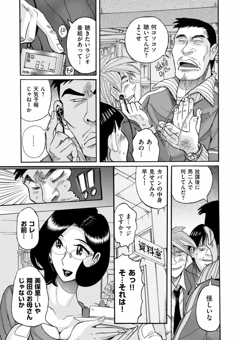 ニンフォママン 母子相姦ーママの子宮は僕のモノ Page.292