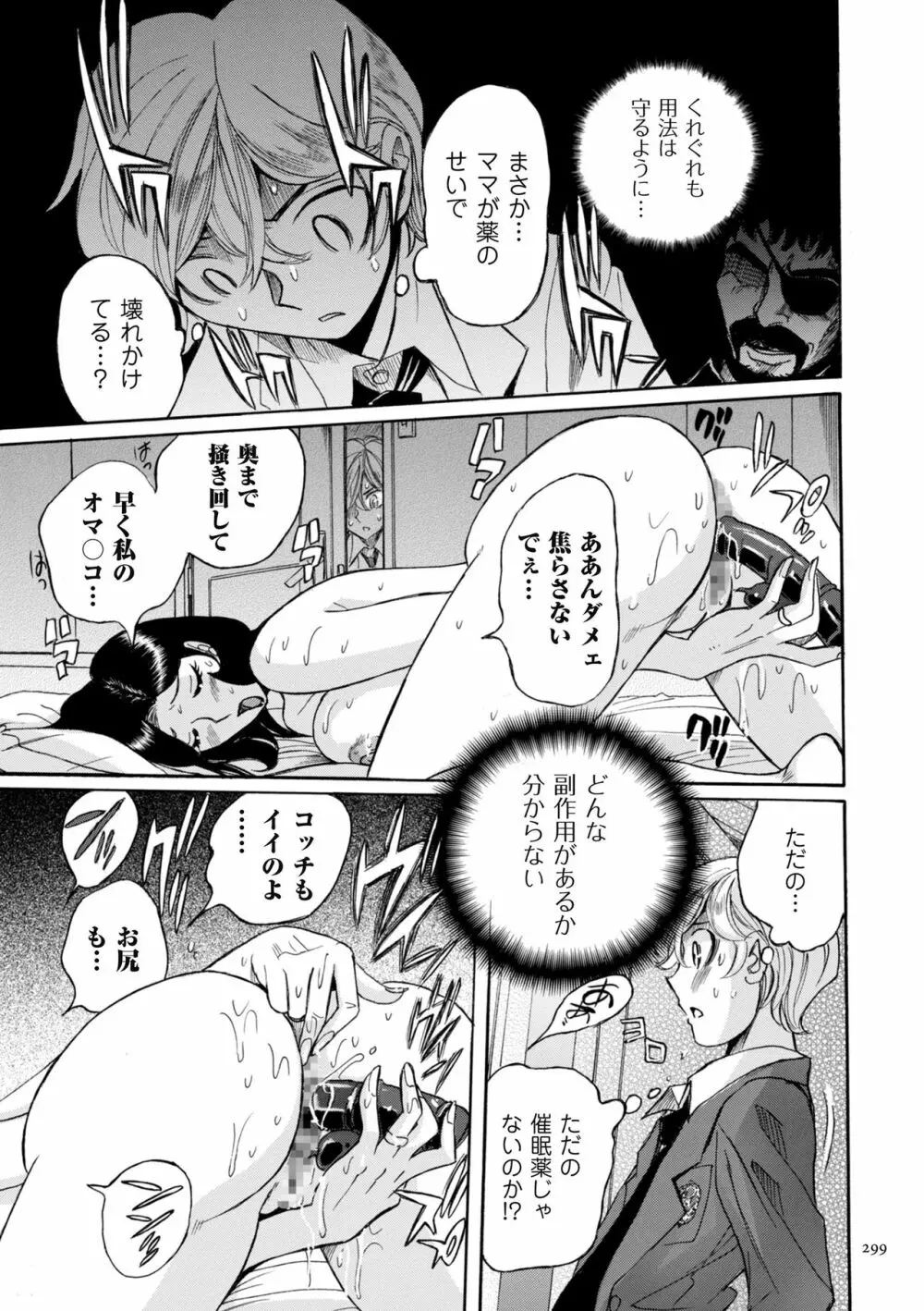 ニンフォママン 母子相姦ーママの子宮は僕のモノ Page.299