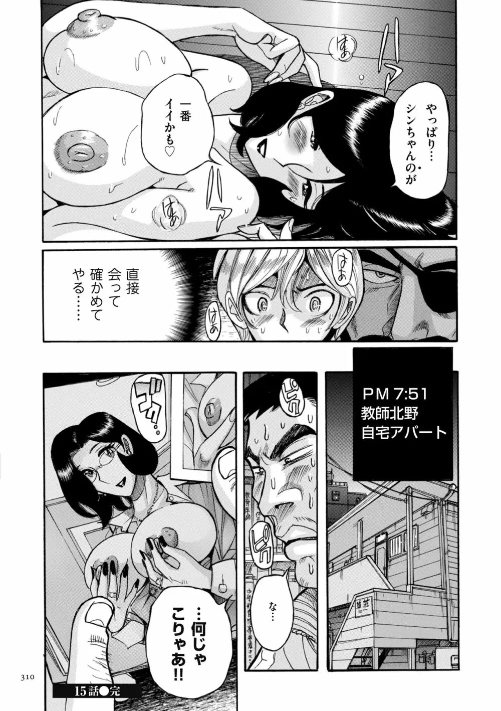 ニンフォママン 母子相姦ーママの子宮は僕のモノ Page.310