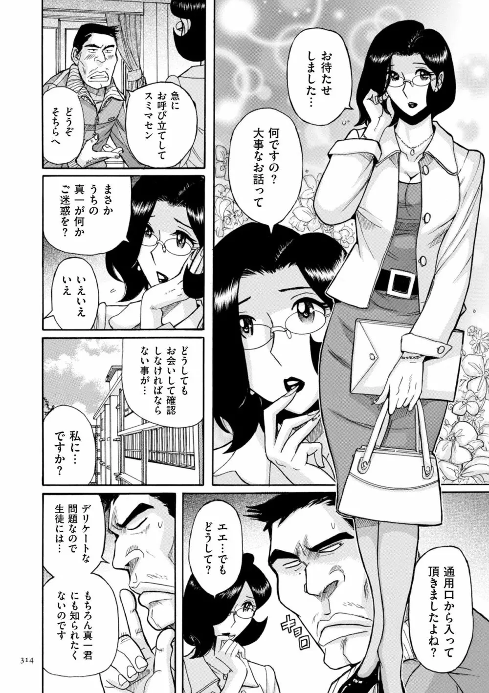 ニンフォママン 母子相姦ーママの子宮は僕のモノ Page.314