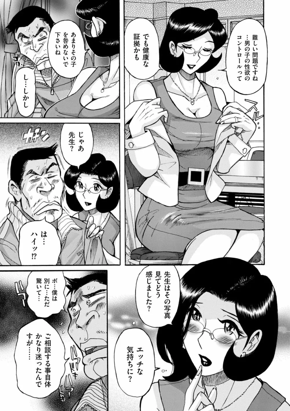 ニンフォママン 母子相姦ーママの子宮は僕のモノ Page.317