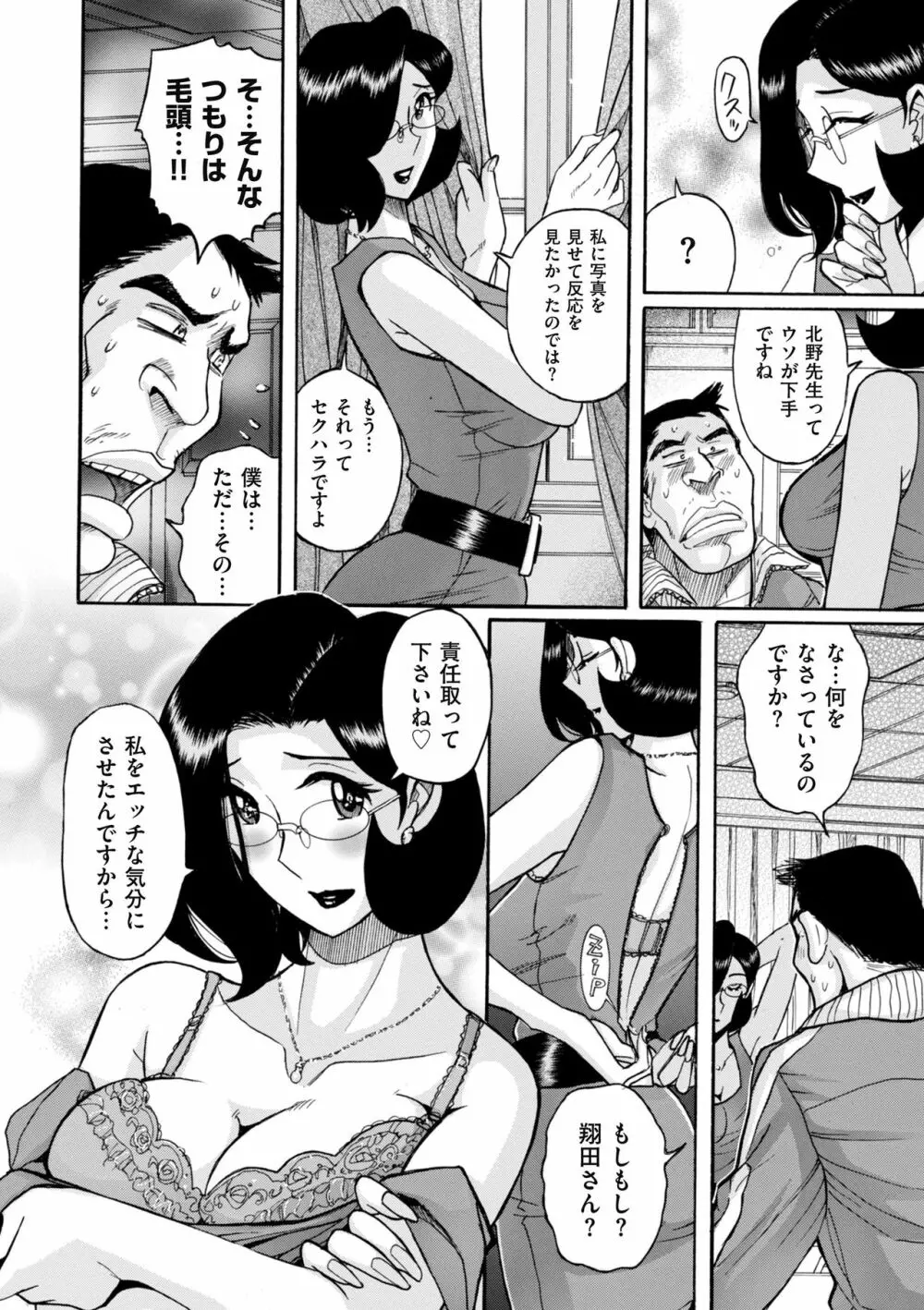 ニンフォママン 母子相姦ーママの子宮は僕のモノ Page.318