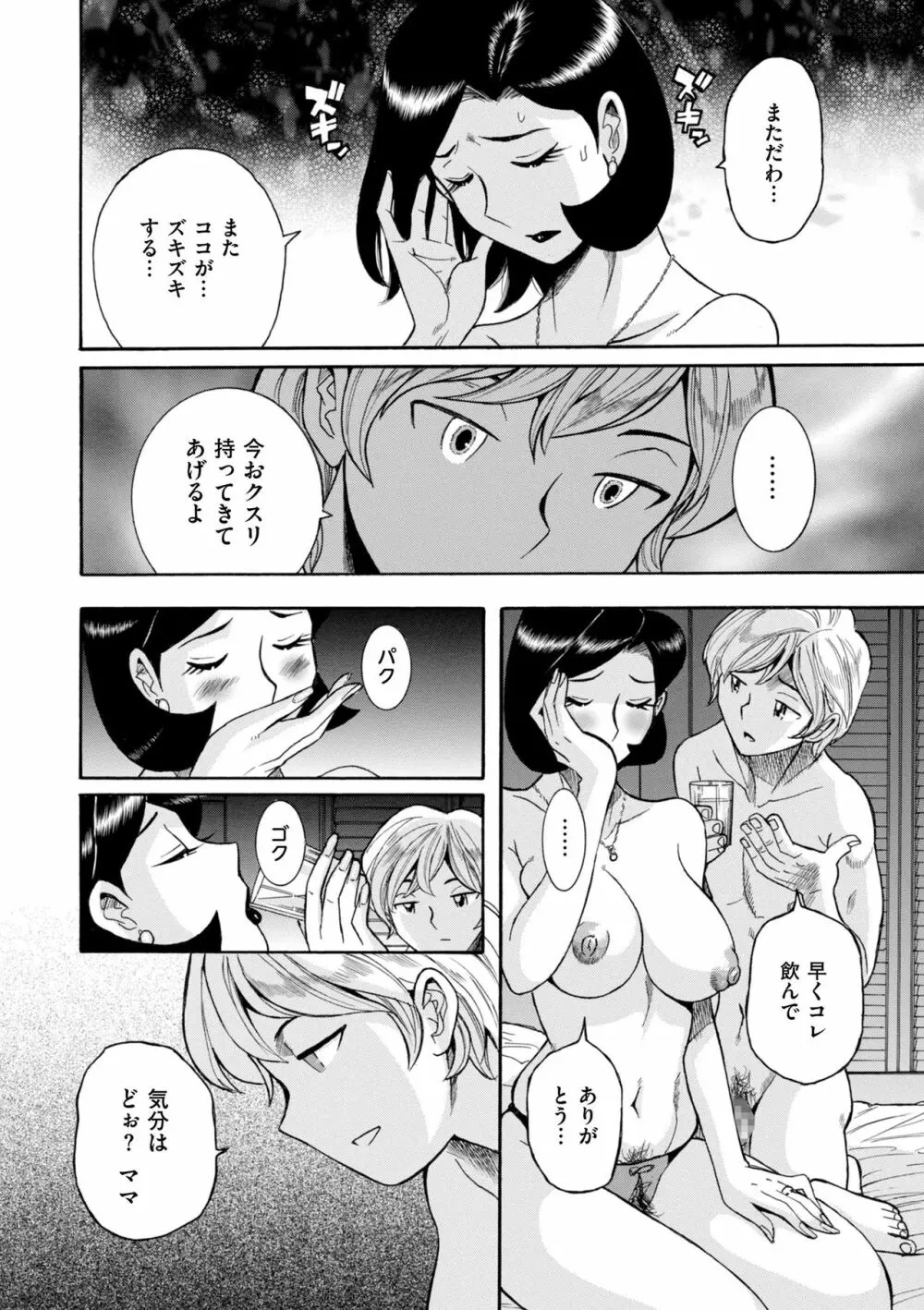 ニンフォママン 母子相姦ーママの子宮は僕のモノ Page.32